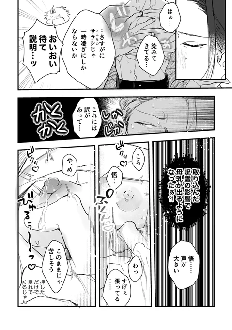 取り込んだ呪霊の影響で🍼が出るようになった夏と搾🆕してあげる五の漫画 呪専五夏(全3p) 