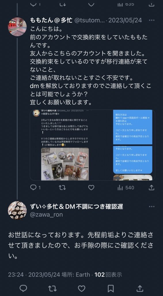 tsutomu_0822's tweet photo. 人探し　

ずいさん@zawa_ron
ずいさんの新垢 @izawa_zui

4月からのお取引が未だ終わっておりません。新垢の方を知らなく、知り合いから聞いたので5月に催促をしたら2枚目と3枚目が返ってきました。

それから数通ご連絡が続きましたがまた途絶え、お取引が終わっておりません。☟ https://t.co/sWMSXkR8X6