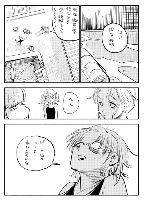 夏っぽい漫画
ビート板の上は歩いちゃダメ!!! 