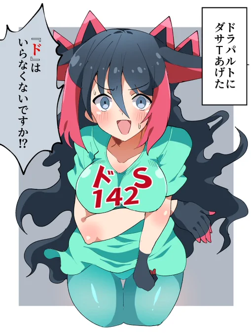 ポケ擬ドラパ(再掲) #Tシャツの日