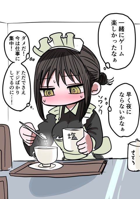 今日の『同級生メイド』はお休みです 