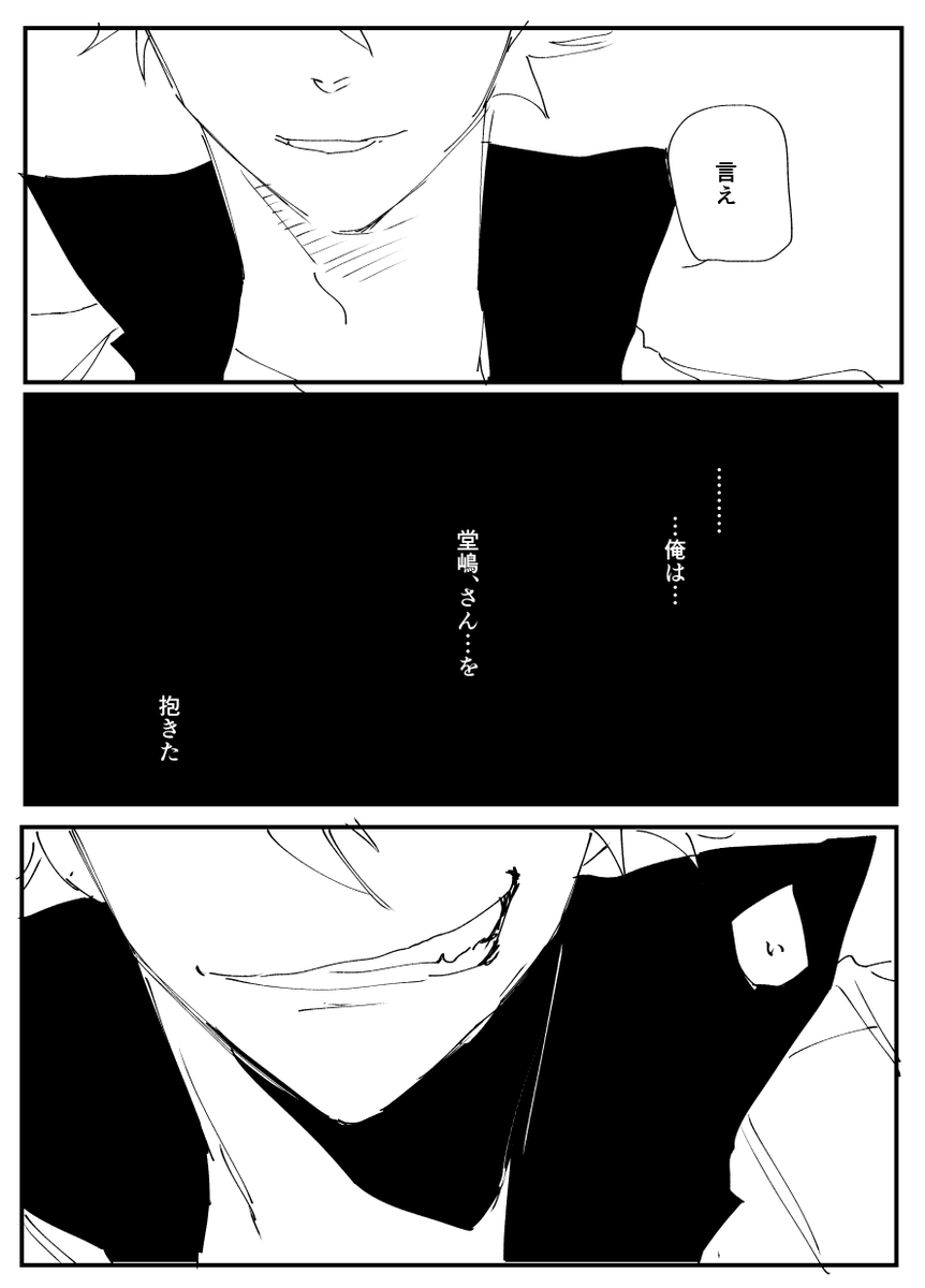 告白/イシ堂