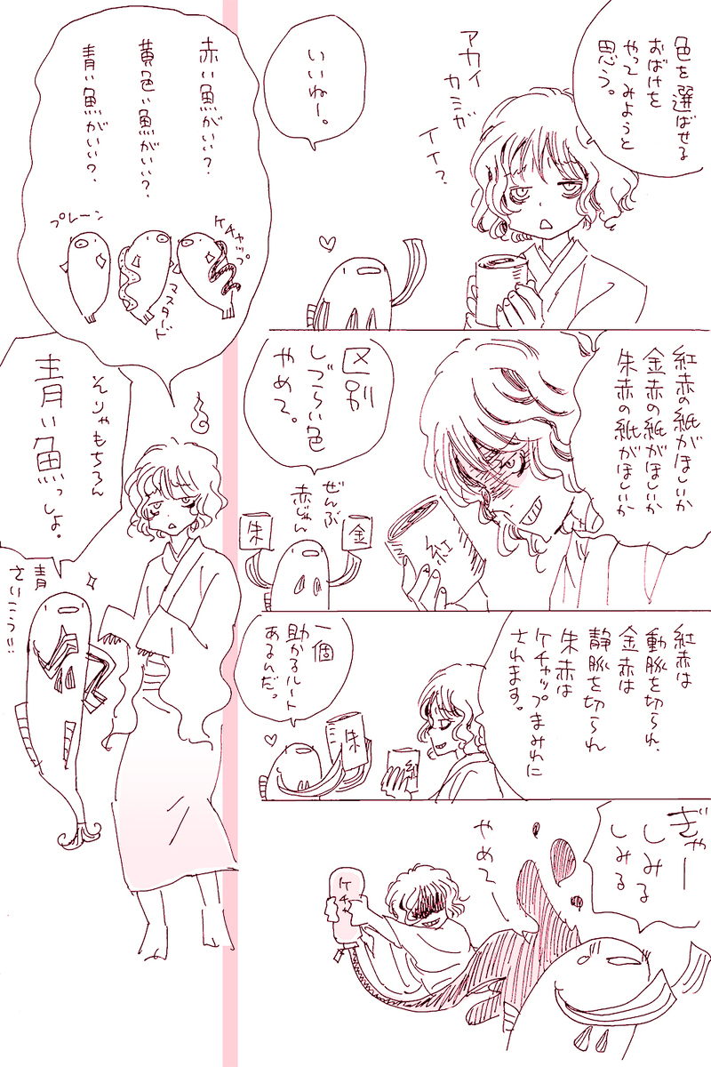赤い紙がいい? (1/1) 