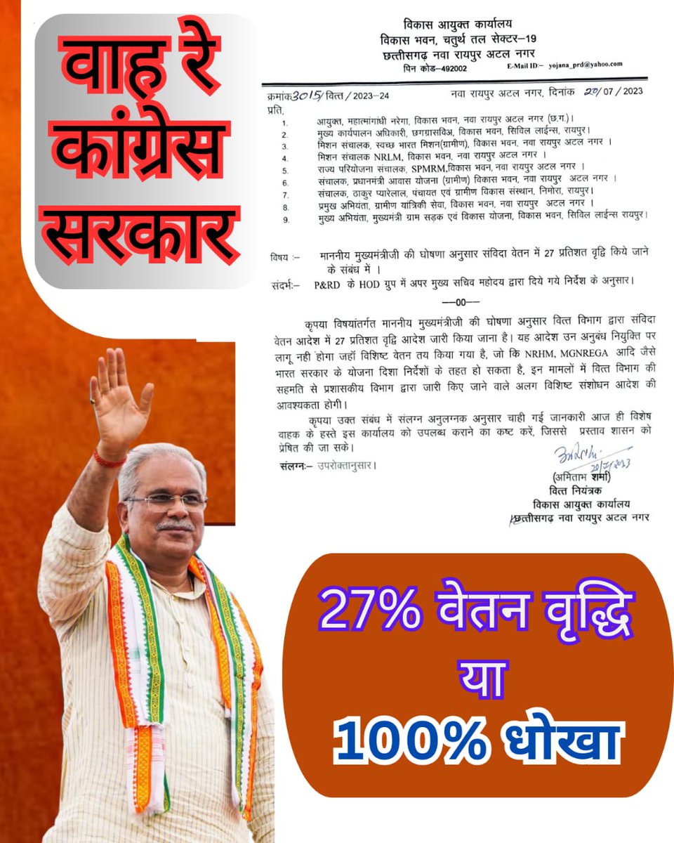 <a href="/ChhattisgarhCMO/">CMO Chhattisgarh</a> <a href="/bhupeshbaghel/">Bhupesh Baghel</a> मनरेगा वाले तो न घर का रहे ना केंद्र का