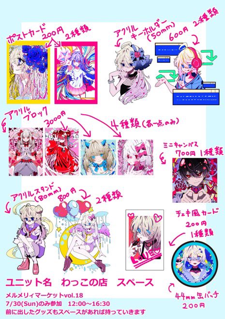 メルメリィマーケット!! 新作もりもりあります!!  個展で出したものも販売予定!! ユニット配置はF18 7/30日のみ参加!  現在、メルメリィ入場前売り券が販売中! あとアクリルブロックは在庫2個になりました!!  今から楽しみです!  #メルメリィマーケット #メルメリィ