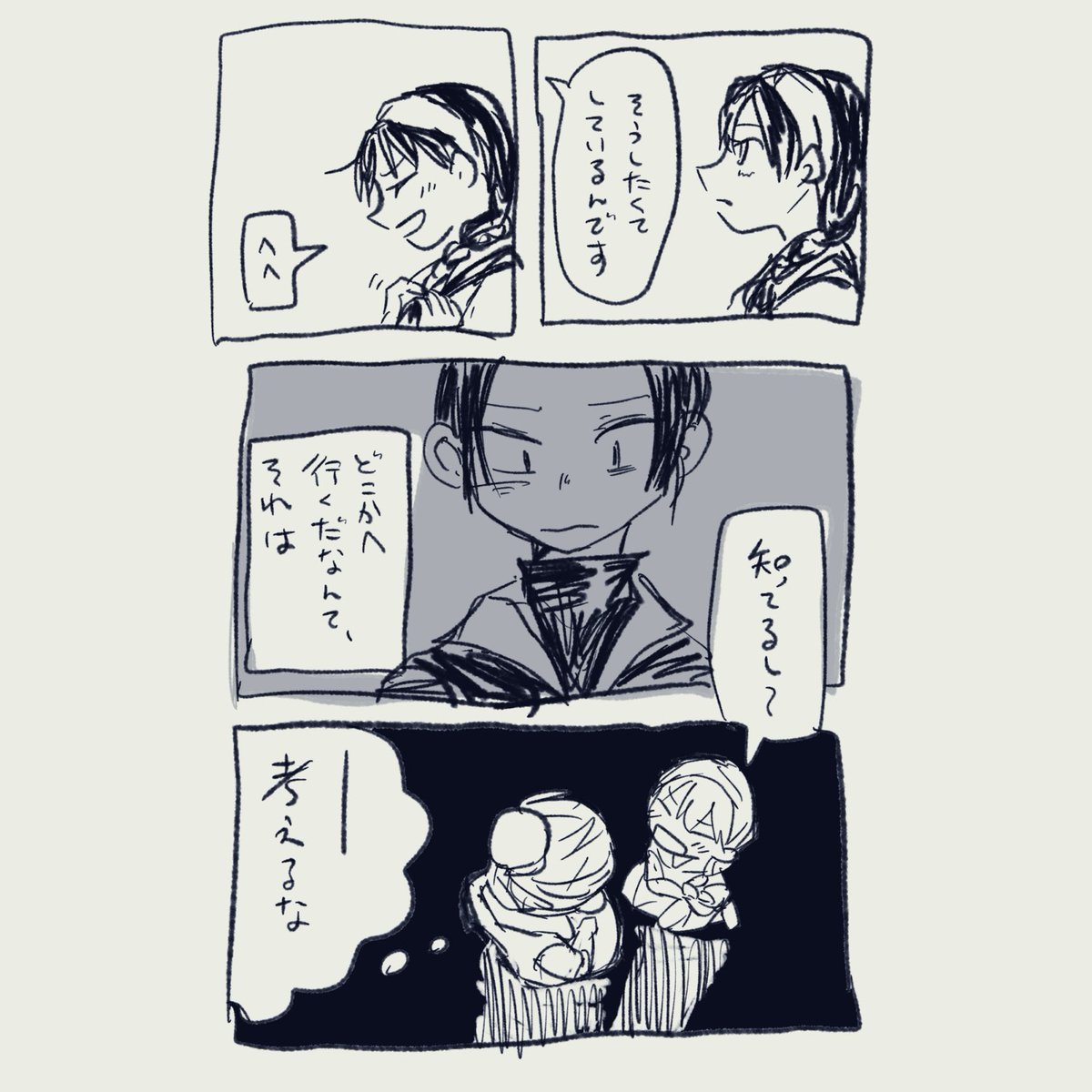 黒井と天内 
