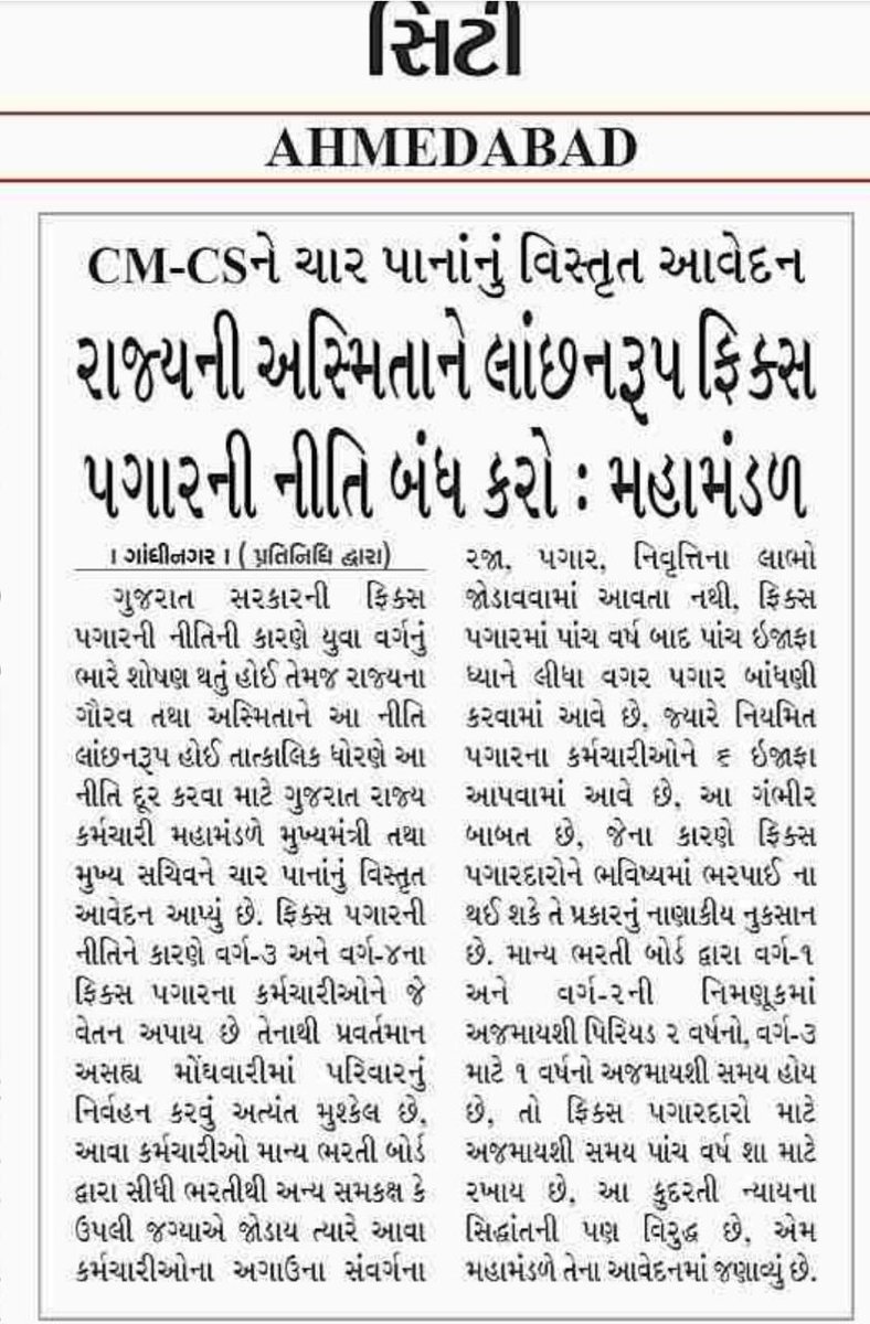 Bhavesh28758021's tweet photo. ભારતના 2-3 રાજ્યોને બાદ કરતાં ગરીબ રાજ્યોમાં પણ આ FIX PAY ની નીતિ અમલમાં નથી જ્યારે દેશના વિકસિત એવા ગુજરાત રાજ્યમાં વર્ષોથી આ શોષણભરી અને અન્યાયી નીતિ અમલમાં છે!!
ખરેખર આ બાબત પર સરકારે હવે વિચાર કરવાનો સમય પાકી ગયો છે!!!
@CMOGuj
@BJP4Gujarat
@CRPaatil
#Remove_Fix_Pay_Gujarat https://t.co/wN6WZZm8K9