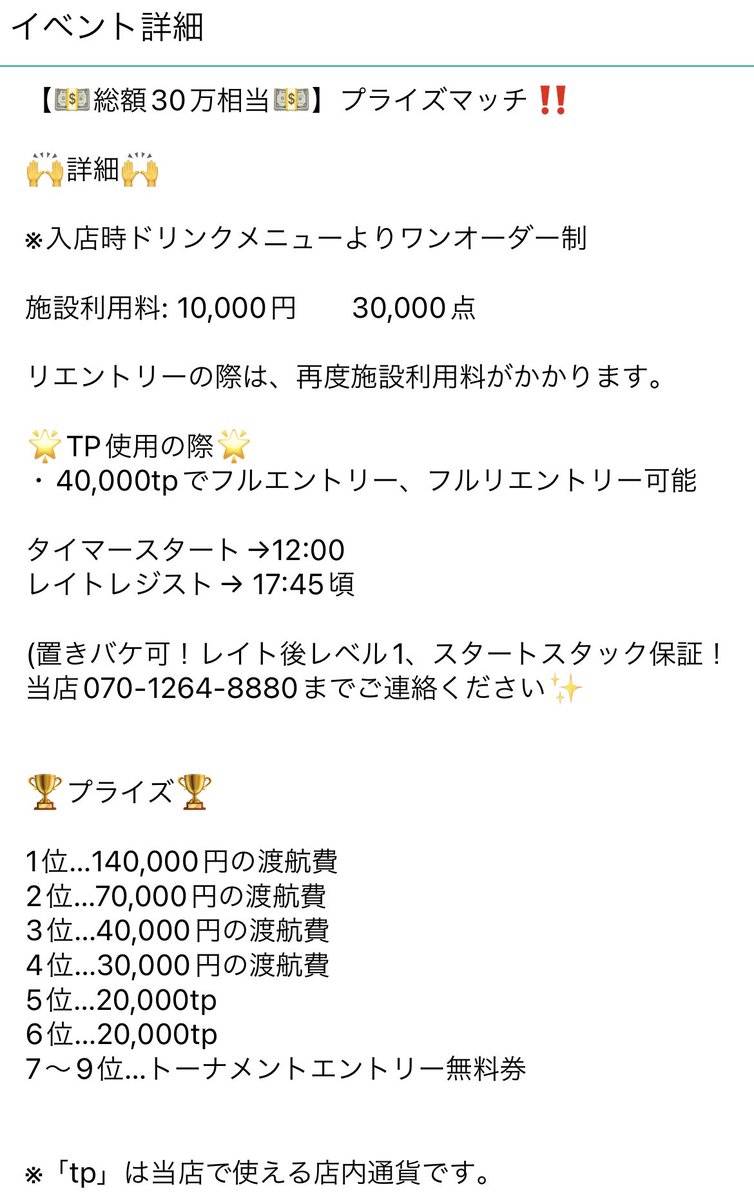 parakajikawasak's tweet photo. 【‼️お知らせ‼️】

🙌BIGプライズマッチ🙌

💵総額30万相当の渡航費補助💵

7/23(日)12:00〜タイマーSTART！！

レイトレジスト17:45頃

🌟リツイート1000円off
👯‍♀️女性1000円off

動画がかっこいいと思った方いいねお願いします👍(笑)

皆様のご来店お待ちしております🙇‍♀️ https://t.co/OzbWcXYnVc