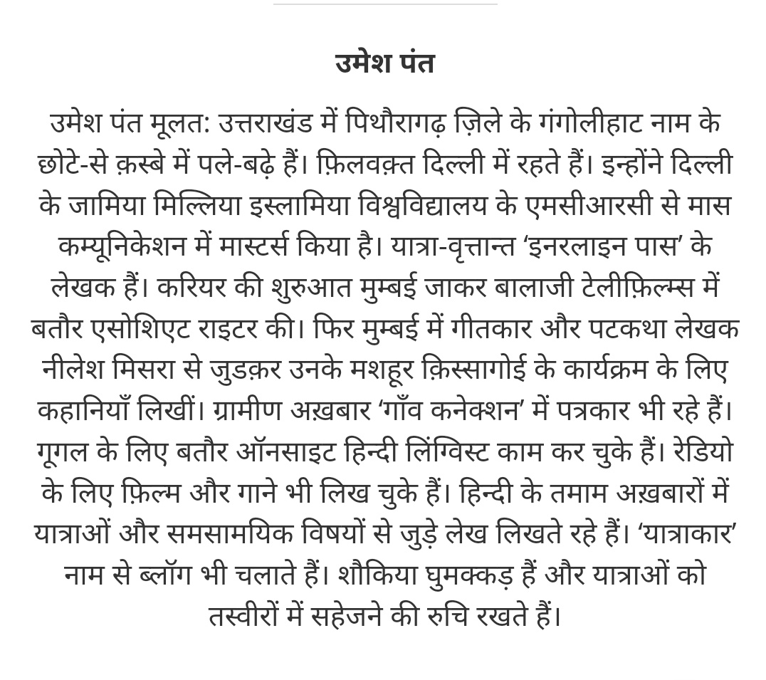 Kavya_Ras's tweet photo. "यात्राएँ बह जाने के लिए होती हैं।
क़दमों को आजाद छोड़ देने के लिए
और उनके बारे में लिखने में भी बह
जाने से बच पाना मुश्किल है"

~उमेश पंत✍️

चर्चित युवा साहित्यकार,यात्राकार
के संस्थापक,संस्थापक:कृतियां:
"दूर दुर्गम दुरुस्त"(अंतर्राष्ट्रीय
कथा सम्मान);"इनर लाइन पास"
#जन्मदिन🎂💐 https://t.co/SSTm2dRiBC