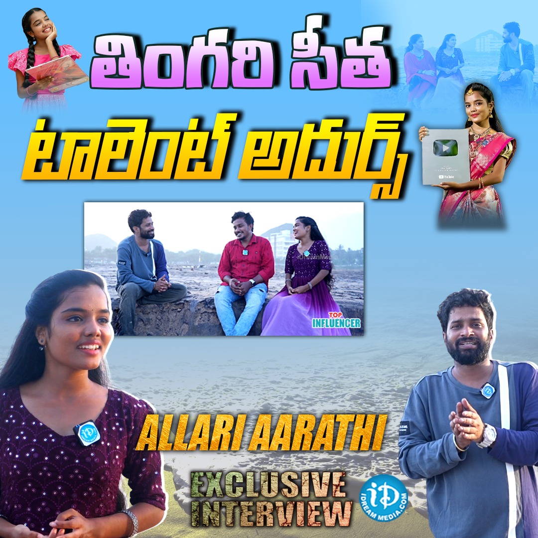 iDreamMedia's tweet photo. Youtuber Allari Aarathi Exclusive Interview

Link :- https://t.co/LGUFYvfN54

#AllariAarathi #iDreamInterviews #Venkey #iDreamMedia

Subscribe To https://t.co/dOHgmdmPvx https://t.co/K9iDExW62V