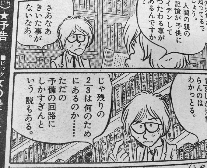 松本零士作品に出てくる(主人公ではない)知性派眼鏡の先生はダサかっこいいなあ。作品はSFでじっとりインモラルな『子供記』。この時代の松本作品はもう何読んでも面白い。