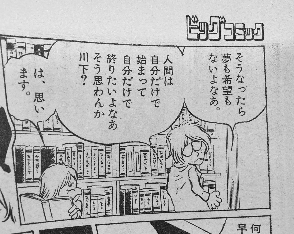 松本零士作品に出てくる(主人公ではない)知性派眼鏡の先生はダサかっこいいなあ。作品はSFでじっとりインモラルな『子供記』。この時代の松本作品はもう何読んでも面白い。