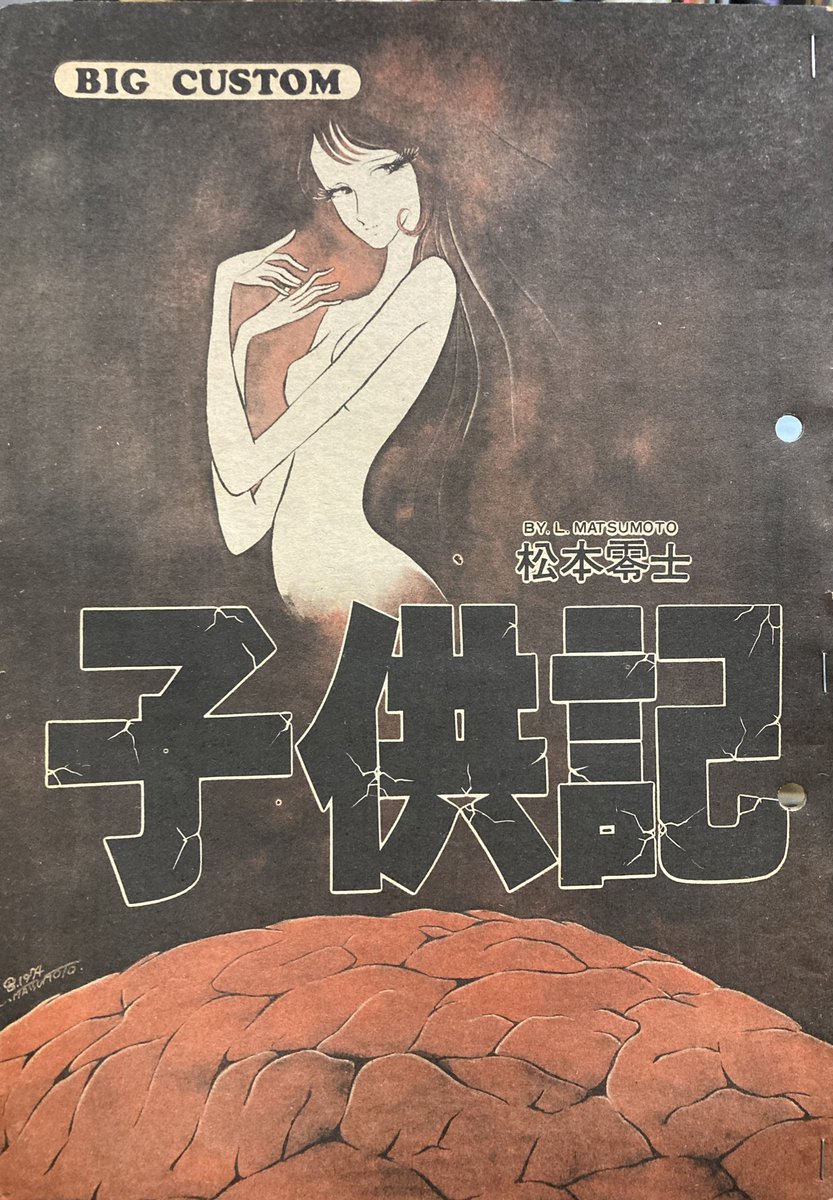 松本零士作品に出てくる(主人公ではない)知性派眼鏡の先生はダサかっこいいなあ。作品はSFでじっとりインモラルな『子供記』。この時代の松本作品はもう何読んでも面白い。