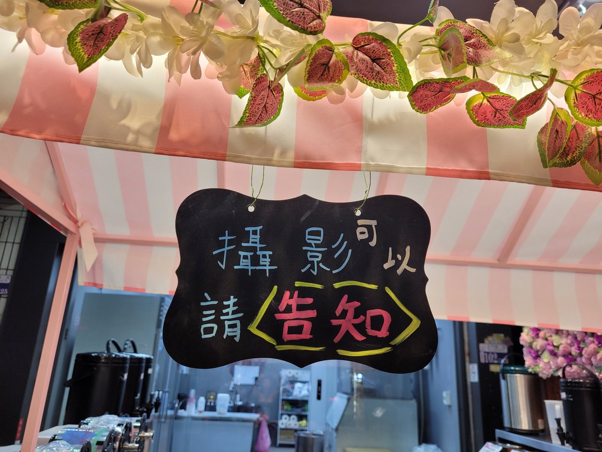 直接掛在攤位上
真的很多人沒問就一直錄影狂拍照
希望未來某些人小學有畢業
#看得懂中文嗎
#有些人真的是白目到不行 https://t.co/DQQWrerW3C