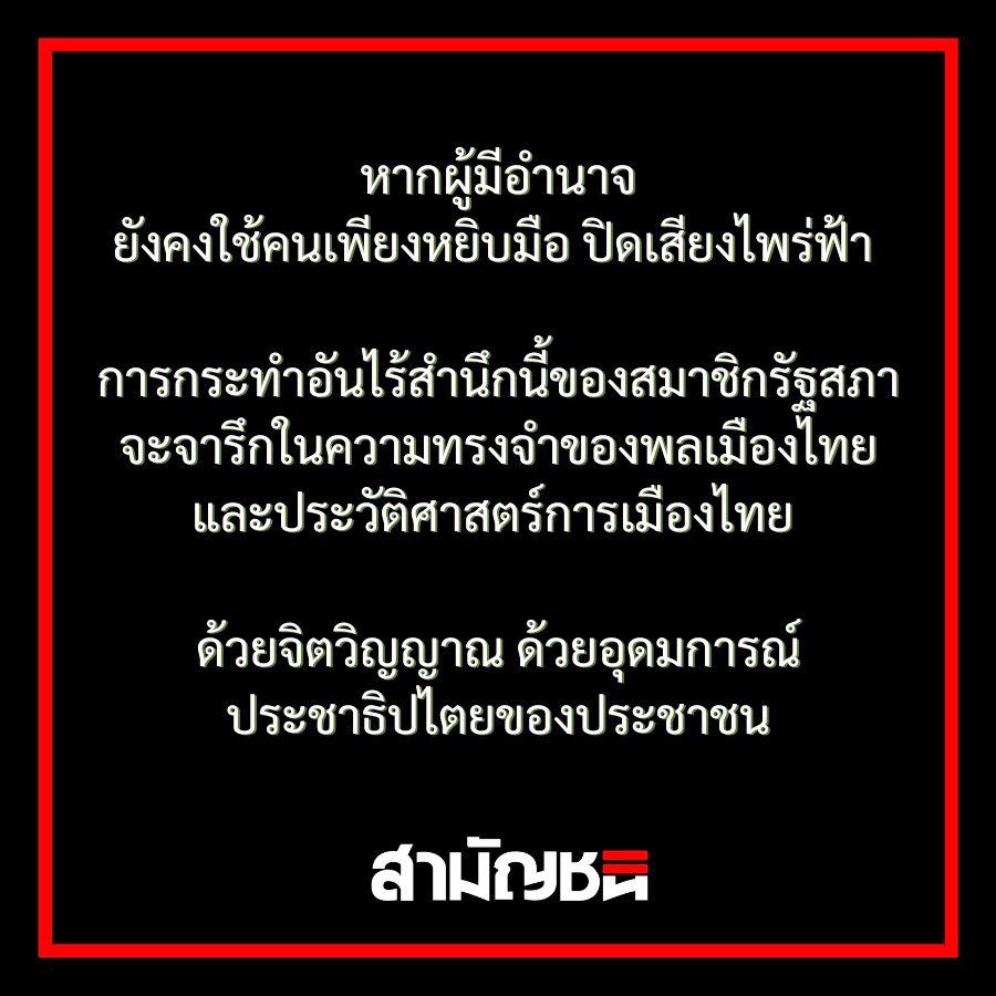 พรรคสามัญชน - Commoners Party #51 tweet media