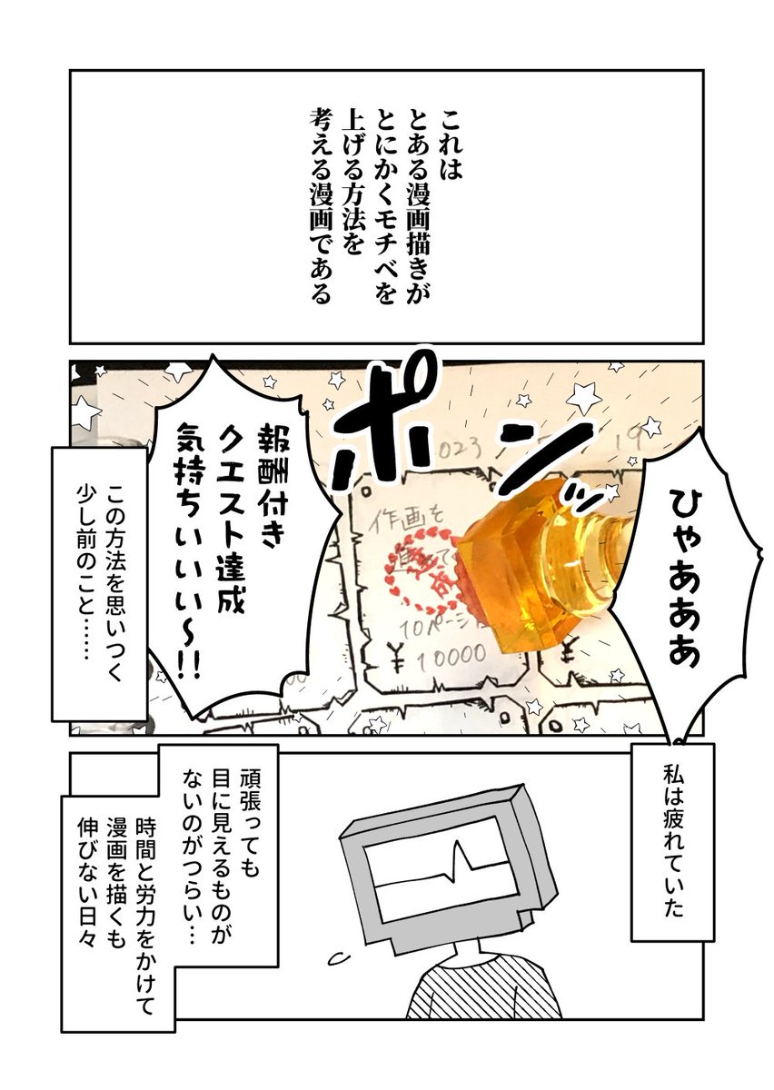 【漫画】モチベーション上げるために朝起きたら5000円もらえる設定にしてみた(1/3)
#漫画が読めるハッシュタグ 