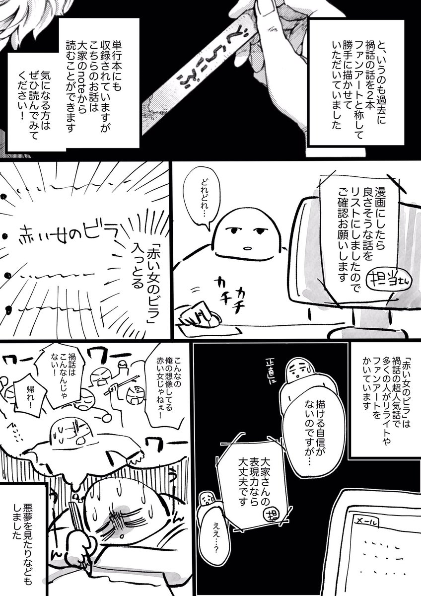 【お知らせ】KADOKAWAさんより作画を担当した禍話のコミカライズ書籍が出ます