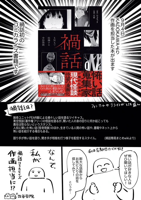 【お知らせ】KADOKAWAさんより作画を担当した禍話のコミカライズ書籍が出ます