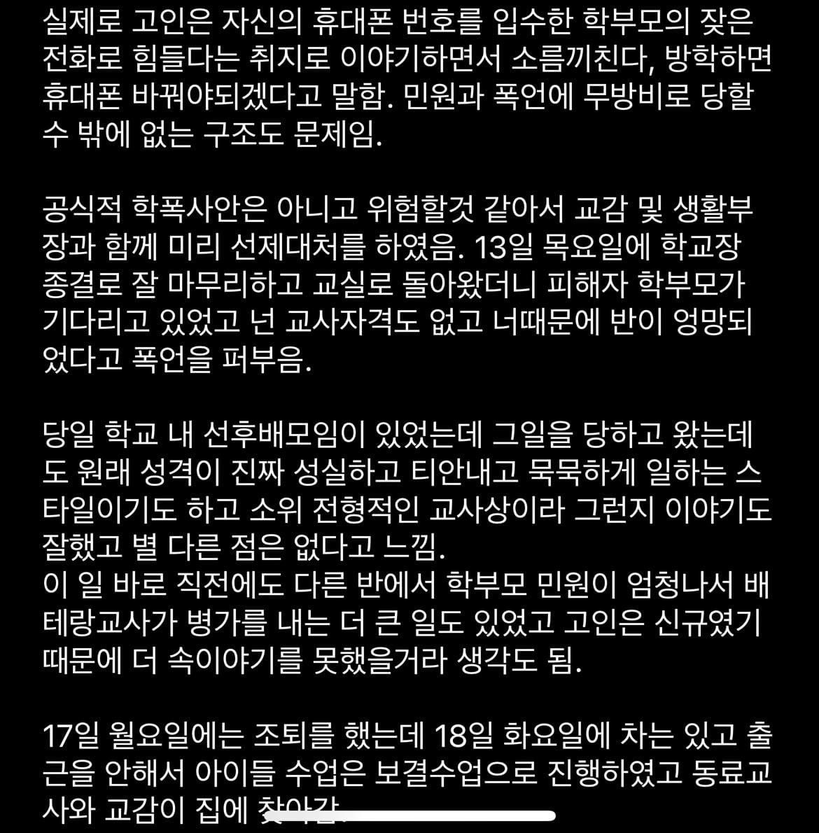 day_off_daying's tweet photo. 블라인드에 올라온 서이초 사건의 진실 https://t.co/PSJHfX7qgE