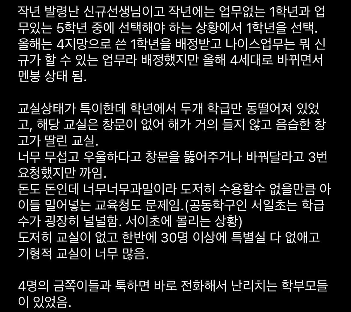 day_off_daying's tweet photo. 블라인드에 올라온 서이초 사건의 진실 https://t.co/PSJHfX7qgE