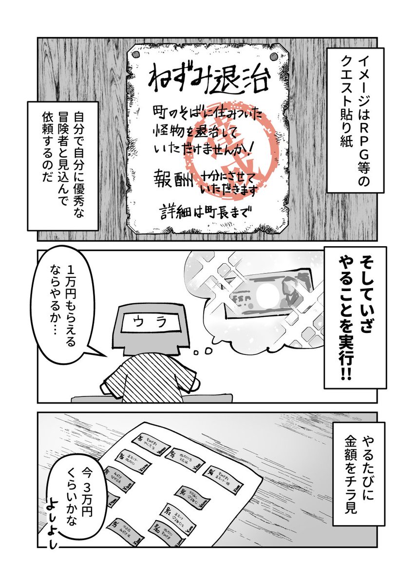 【漫画】モチベーション上げるために朝起きたら5000円もらえる設定にしてみた(2/3) 