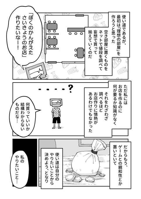 【漫画】モチベーション上げるために朝起きたら5000円もらえる設定にしてみた(3/3) 