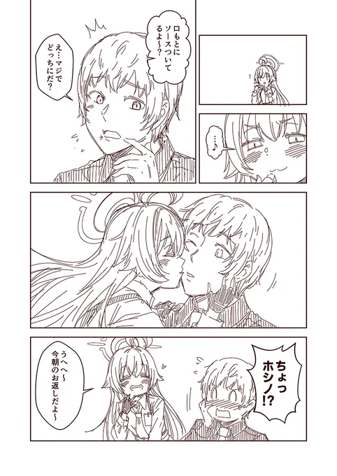 #3000日過ぎても毎日更新し続けている漫画 現在3326目。 『ここはホシノの絆ランクが         100に達した世界線14』 #ブルアカ