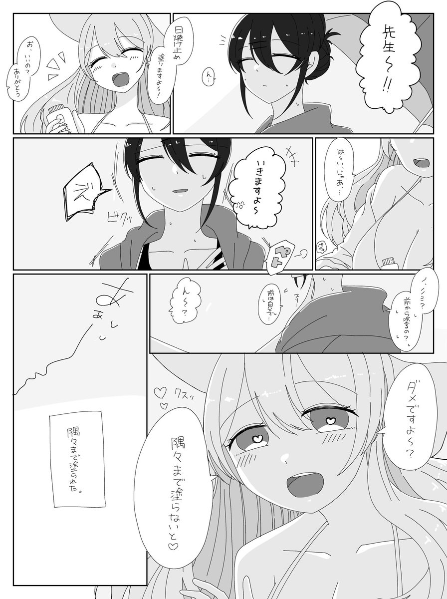 ノノミに日焼け止め塗ってもらう先生(♀︎)の漫画
 #ブルアカ 
  #ノノミ 