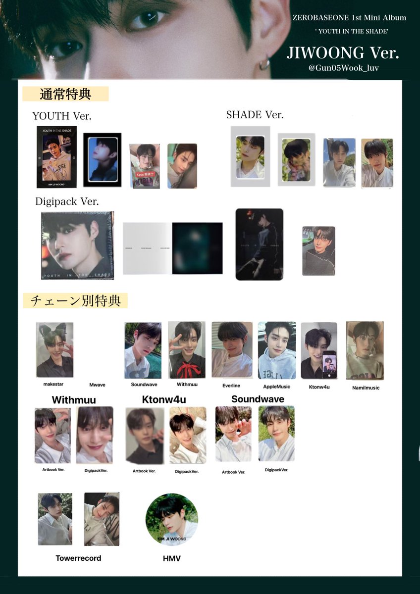 ゼベワン トレカ ZEROBASEONE ZB1 ゼベワン トレカ トレカ交換 Zゼベワンのトレカ一覧