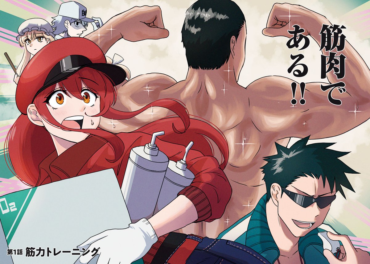 理想の身体を目指す全人類に読んでほしい、はたらく細胞たちの話(1/11)
#漫画が読めるハッシュタグ 