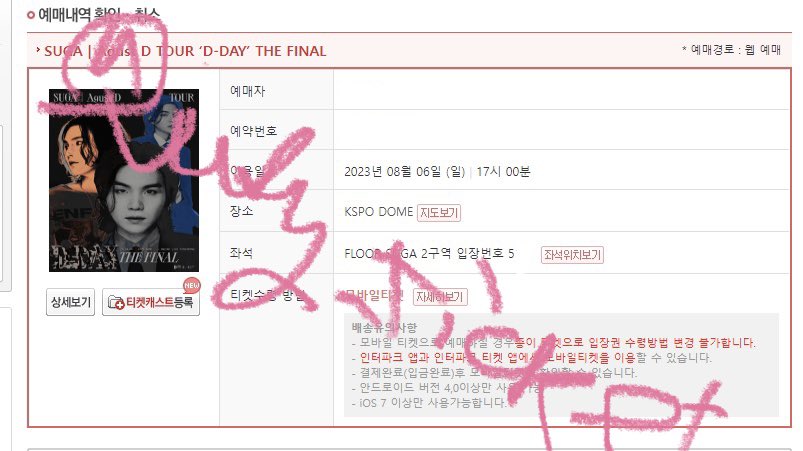 슈가 콘서트

1층 8구역, 2구역 5nn번대 초반

댈티 대리티켓팅