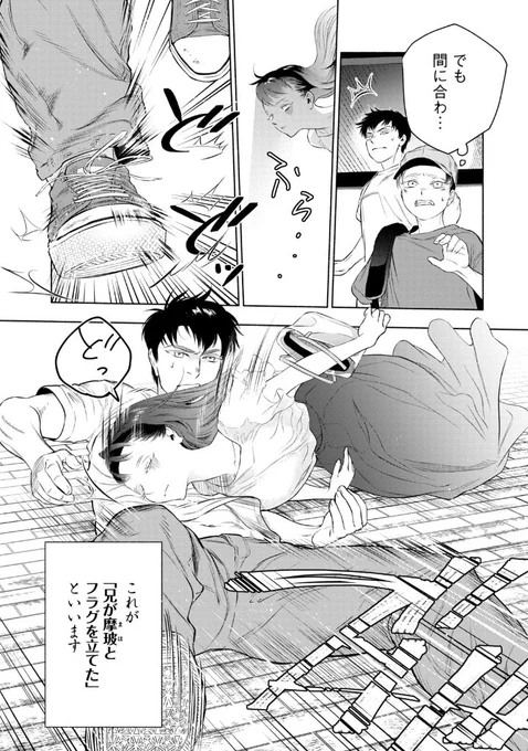兄が夏の妖精とフラグを立てまくる 4/13