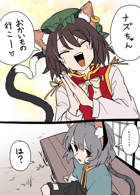 ナズ橙デート漫画
(1/2)

#7月20日はナズーリンの日 
