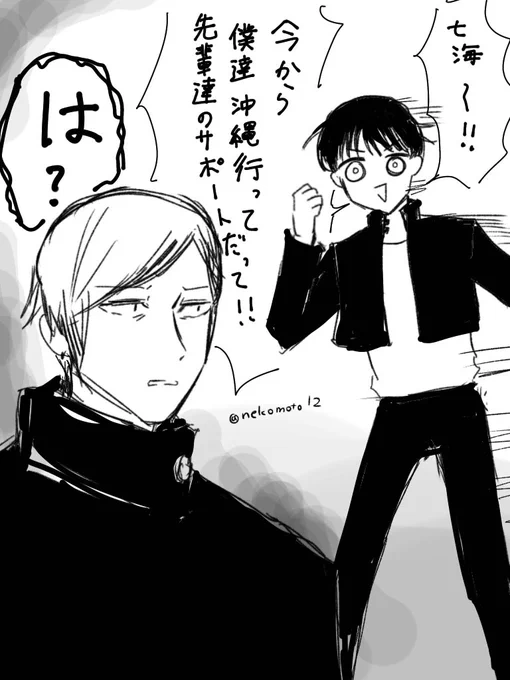 #呪術廻戦  七海と灰原