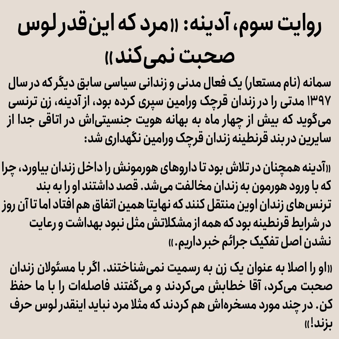 پنج روایت: زندان‌های ایران برای کوئیرها جهنم‌تر است

در زمانه متن کامل را بخوانید:
radiozamaneh.com/772835