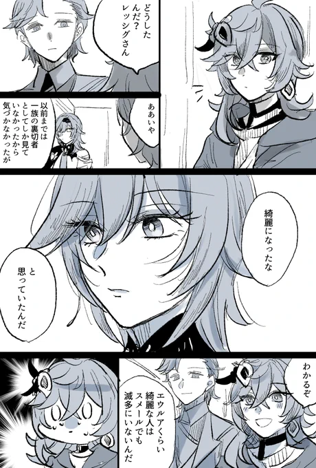エウルアを悪い虫から守りたいコレイ(1/2)  #原神