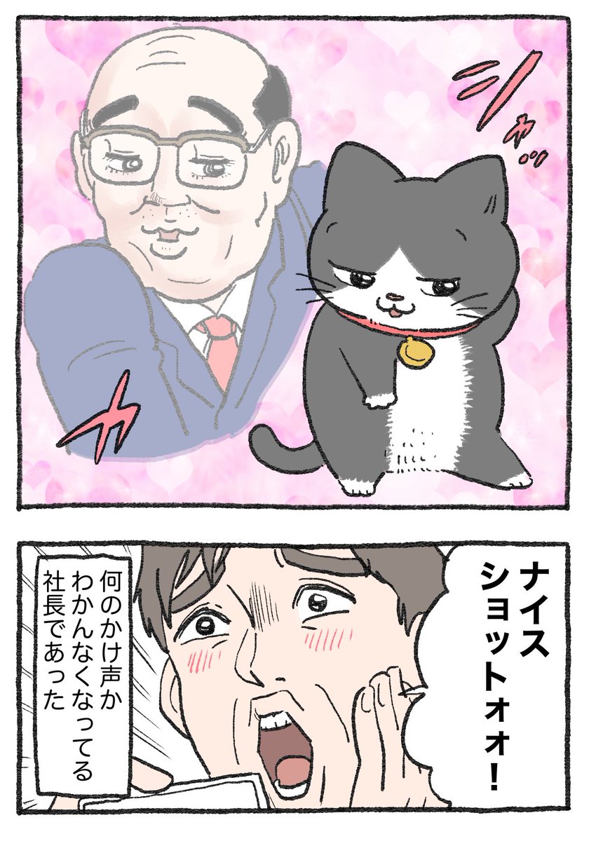 ねこおじ様 ねこに転生したおじさん。その166