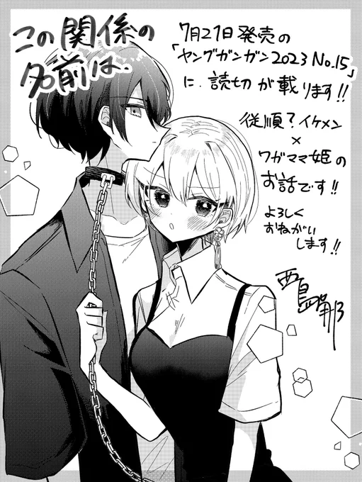 【嬉しい宣伝!】 「この関係の名前は」☕️ 本日7月21日発売の「ヤングガンガン 2023 No.15」に読切36P載せていただいております✨役者の話をずっとずっと描きたかったので嬉しい!よろしくお願いします〜!