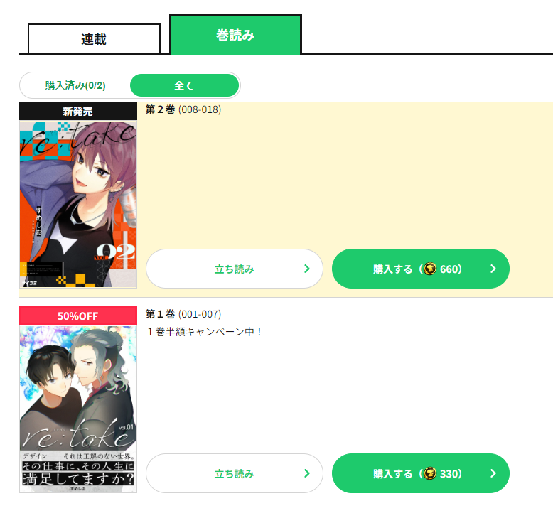 本日リテイクの47話が更新されました! リカさんウキウキサムネイルです それとアプリ内の巻読みに 2巻が追加されました✨ 表紙がめっちゃいいので是非見て欲しいです~! よろしくお願い致します! #デザイナー #漫画