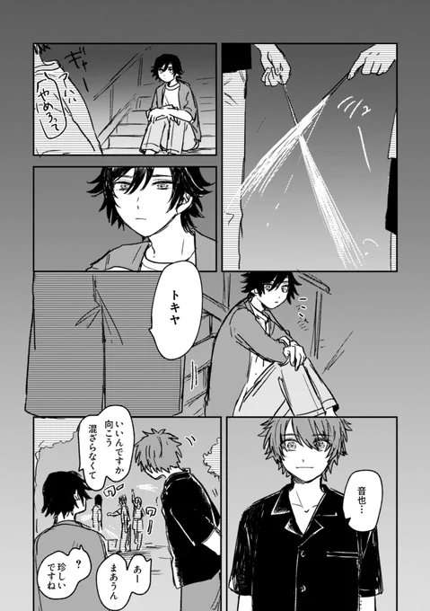 大学生パロっぽい夏🎆の漫画(音トキ)
(1/2) 