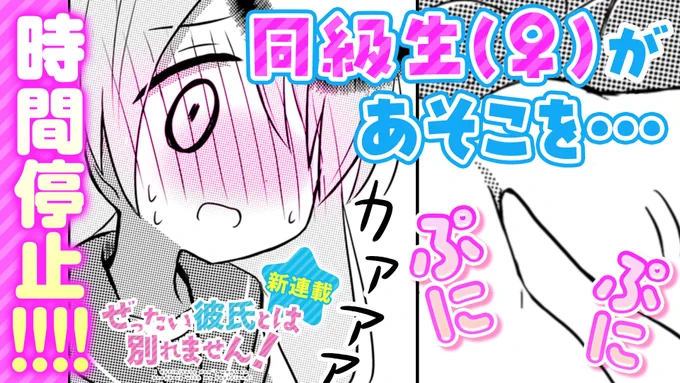 【#GANMA!新連載情報】
んめもとさちこ先生(@nmemoton)の『#ぜったい彼氏とは別れません!』第3話が本日公開!

神様からのエッチなイタズラを乗り越え堅物彼氏を振り向かせろ!

👇まずは1話目を読む👇
https://t.co/cTBZmWrktv 