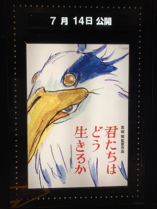 さいこうだった…。まだ新作を見せてもらえる、しかもあんな…。ほんとにすごい。
#君たちはどう生きるか 