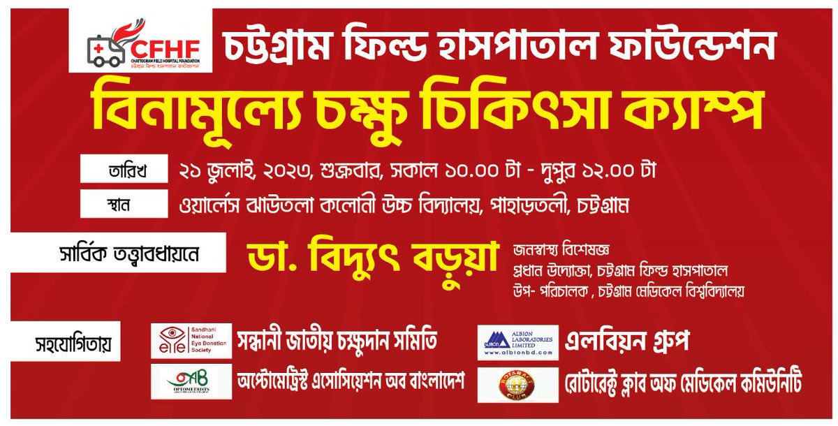 ctgfh2020's tweet photo. Free Eye health care and medicine distribution camp under the initiative of Chattogram Field Hospital Foundation. Send patients from your neighborhood to our free healthcare camp. Date: Friday,  July 21,2023 at 10AM. Place- Wireless Jhautala Colony High School , Pahartali, CTG. https://t.co/4dLYQiXxJd