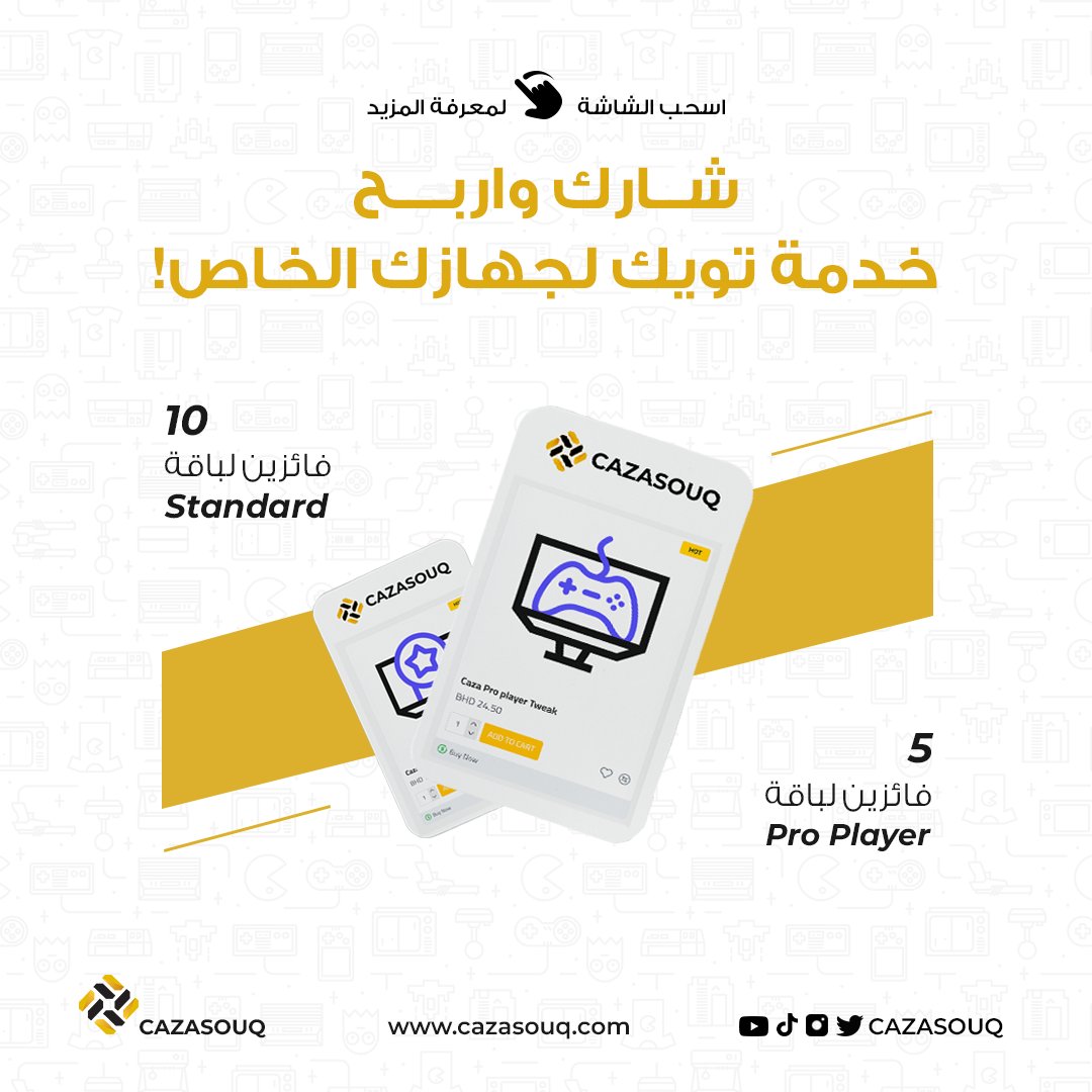CazaSouq's tweet photo. شارك و اربح خدمة فحص الجهاز (تويك) مجاناً!
بكون معنا 15 فائز, 10 فائزين لباقة Standard و 5 فائزين لباقة Pro Player
تابع حسابنا و ريتويت للحصول على فرصة للفوز

@cazatweaks https://t.co/Jwm65ILHDj