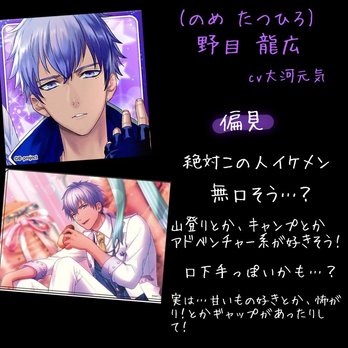 ピタちゃんのBプロ布教資料 #MooNs #野目龍広 B-PROJECTの«理想(偏見