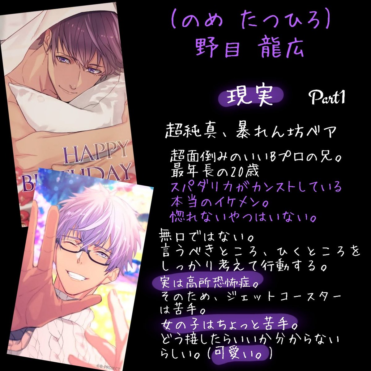 ピタちゃんのBプロ布教資料 #MooNs #野目龍広 B-PROJECTの«理想(偏見