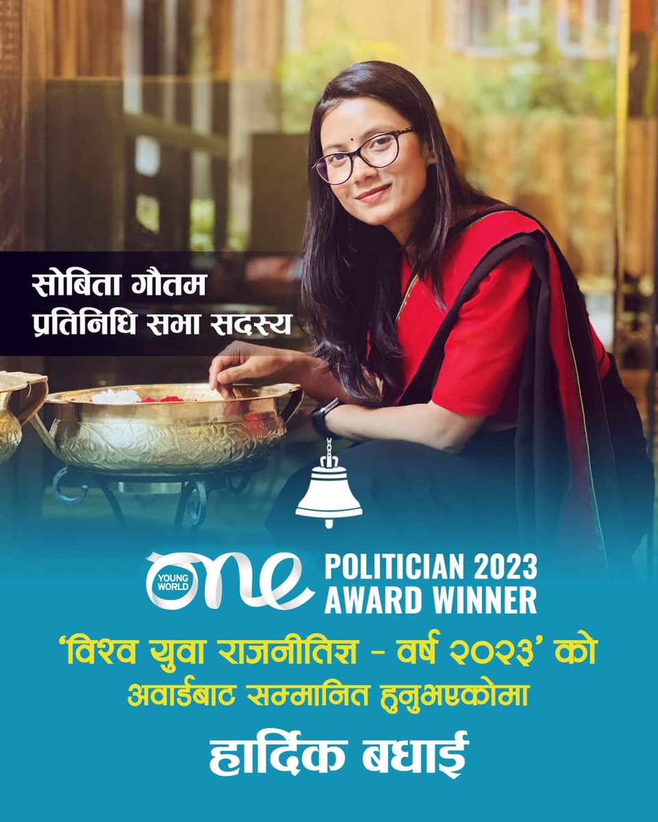 pukarbam's tweet image. नेपाली युवा र राष्ट्रिय स्वतन्त्र पार्टीको शिर उच्च भएको छ । 
राष्ट्रिय स्वतन्त्र पार्टीकी सांसद सोबिता गौतमलाई ‘विश्व युवा राजनीतिज्ञ – वर्ष २०२३’ को अवार्डबाट सम्मानित हुनुभएकोमा हार्दिक बधाई । 

#OfficialSource :
oneyoungworld.com/poty-2023-winn…