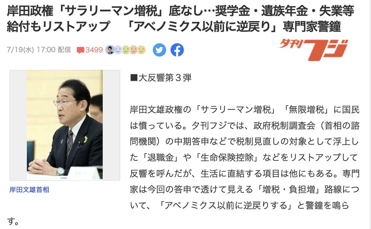 gitblog's tweet photo. 岸田さんに殺される。子育て支援どころか、「奨学金」までも課税候補。他にも、通勤手当、失業等給付、生活保護給付、遺族基礎年金、遺族厚生年金。税収最高額なのに、2023年の国民負担率は53.9％の見込み。どこから出てきたか不明だけど、トレンドになってたNISA税も出てきてもおかしくないと思う↓↓

実際に、岸田政権になって、(予定含む)

・年金支給額の減少 
・退職金控除の改悪 
・年金5年の支払い延長 
・社会保険料の負担増加 
・雇用保険料の引き上げ 
・相続税や贈与税の課税 
・インボイ��制度の導入 
・国民健康保険2万円増額 
・防衛費のための税金 
・炭素税・たばこ税、道路利用税、森林税など 
・エコカー減税  

→他にもあったらコメントで教えて。

日本の政治で、どんどん国民を苦しめているのに、海外投資は100兆円を目指す積極性。  

・インド:5兆円 
 ・アフリカ:4兆円 
・フィリピン:6000億円 
・スリランカ:46億円 
・インド太平洋地域:9兆円 
・途上国:8兆8億円などなど

→他にもあったらコメントで教えて。

このままでは、国が滅んじゃうよ。

実際に、僕のとこには、お金持ちの海外移住の相談も増えている。

個人で稼ぐ力身につけて、海外移住が一番賢いかも。

明日は、政治家の高すぎる報酬について、「まずここ見直すべきだ！！」って思うツイート。気になる方は、@gitblog です。