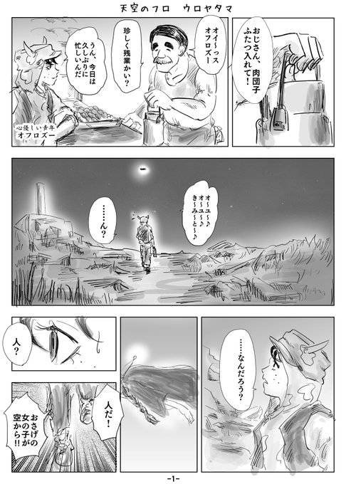 ラピュタ を含むマンガ一覧 : 古い順 : 7ページ目 | ツイコミ(仮)