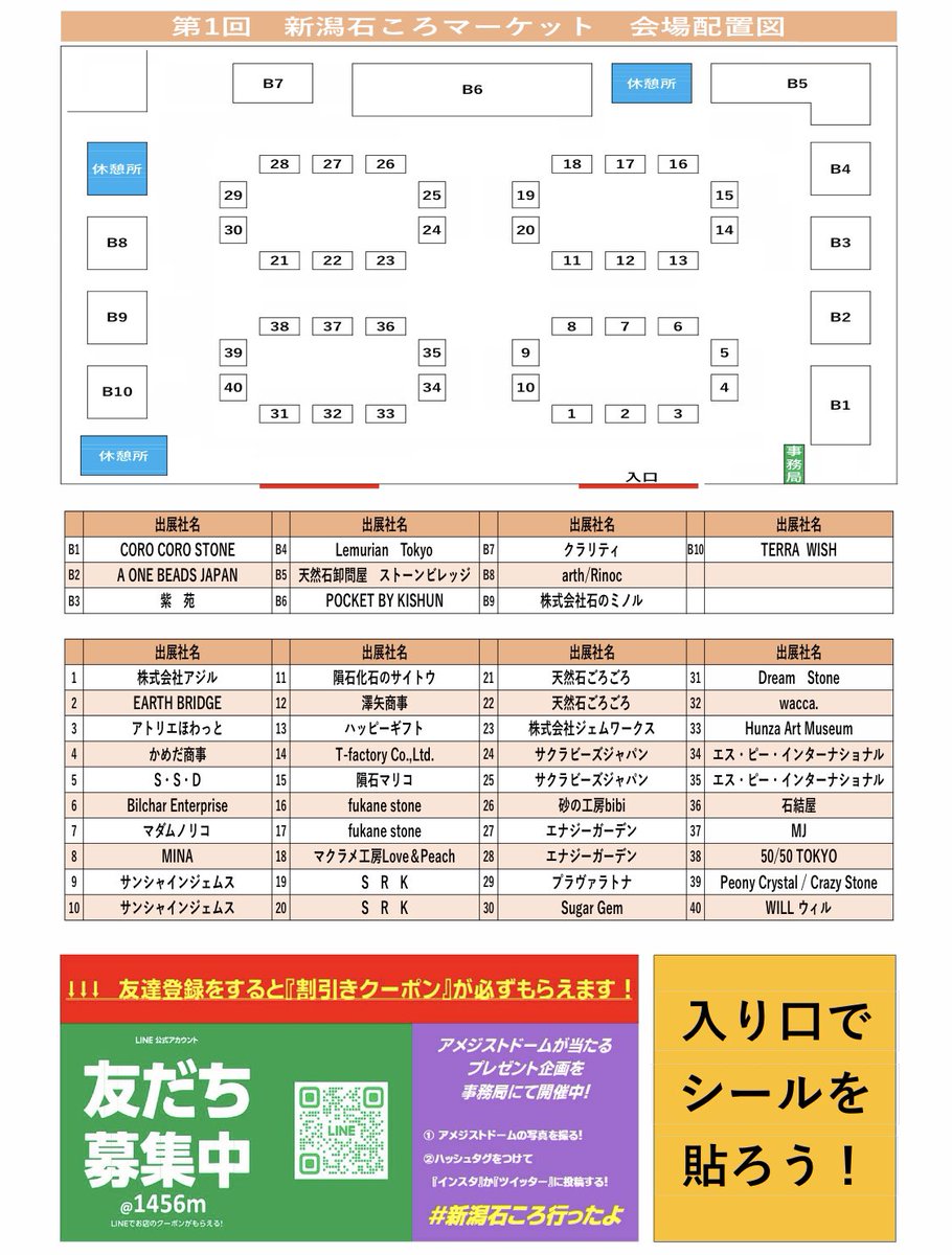 niigata_stone's tweet photo. 🌈
第1回新潟石ころマーケット
配置図公開🔮

朱鷺メッセ2階メインホール

今のところ天気は☀️☀️☀️
ご来場いただくお客様におかれましては、熱中症対策として飲み物などを持参していただく事をおすすめします🥤

#新潟石ころマーケット
#石ころマーケット https://t.co/rfI8nwsUSg